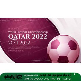 بنر جام جهانی قطر 2022 کد 10