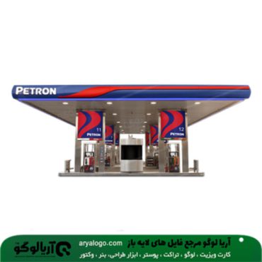 عکس png پمپ بنزین کد 12