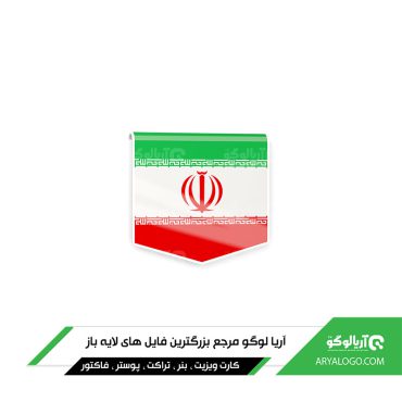 وکتور png پرچم ایران کد 33